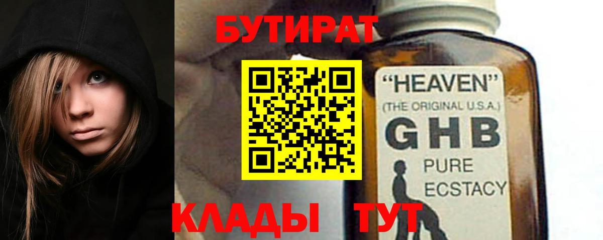 БУТИРАТ вода  Вход с VPN  БУТИРАТ  Орёл 