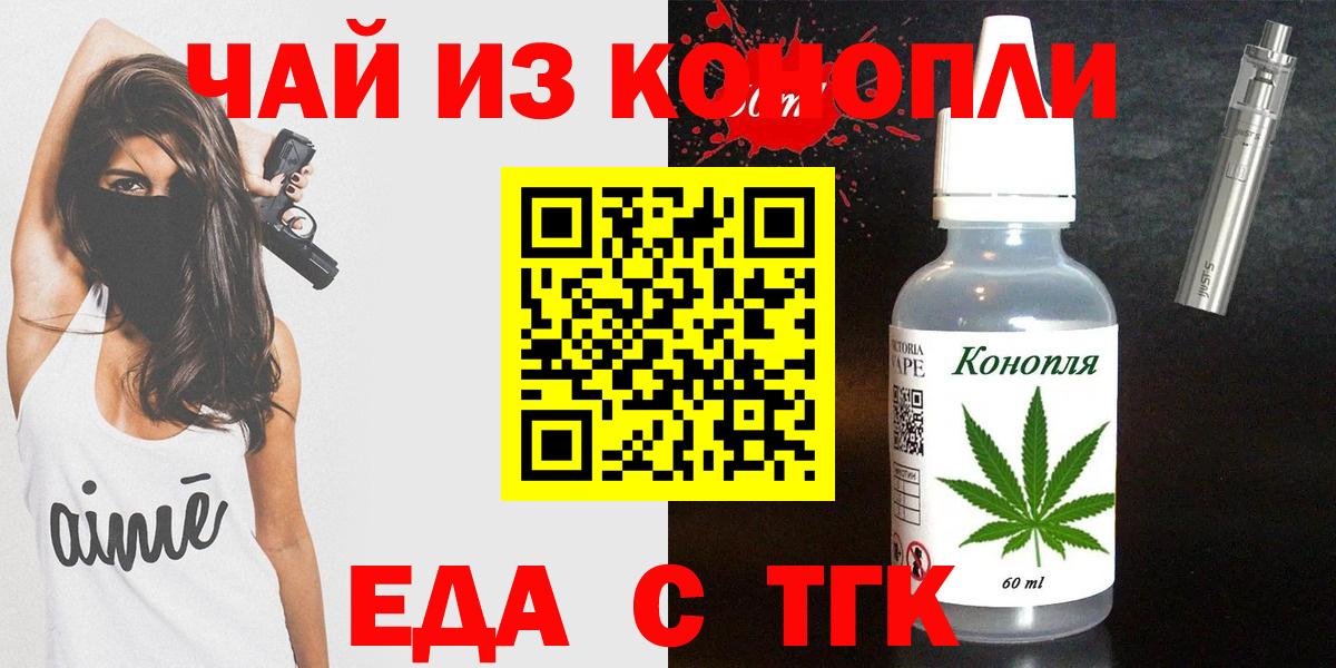 Еда ТГК конопля  Вход с VPN  Орёл 