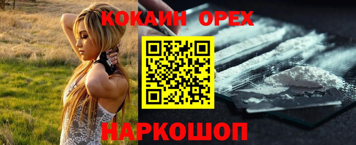 КОКАИН 97% Орёл