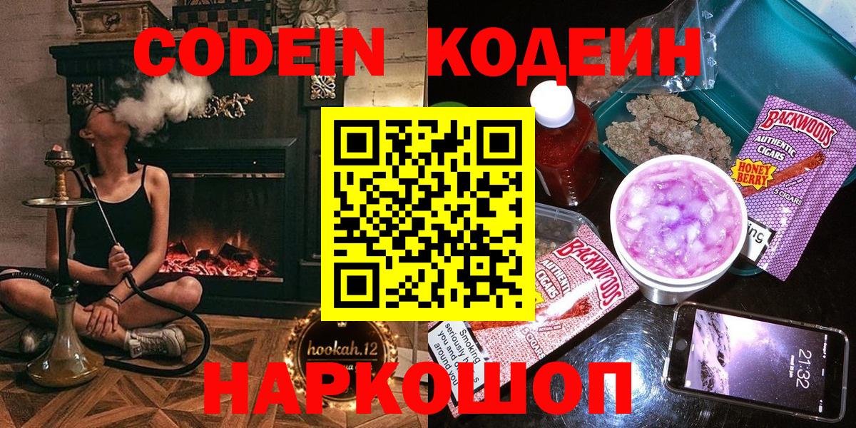 Кодеин напиток Lean (лин) Орёл