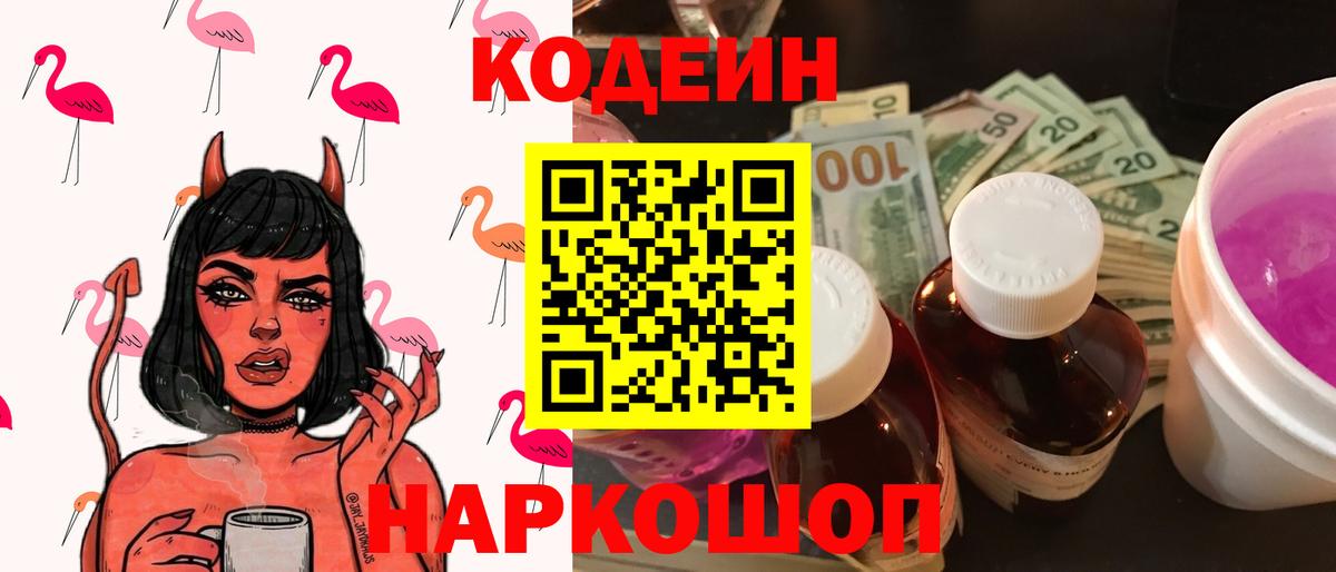 Кодеиновый сироп Lean напиток Lean (лин)  Вход с VPN  Орёл 