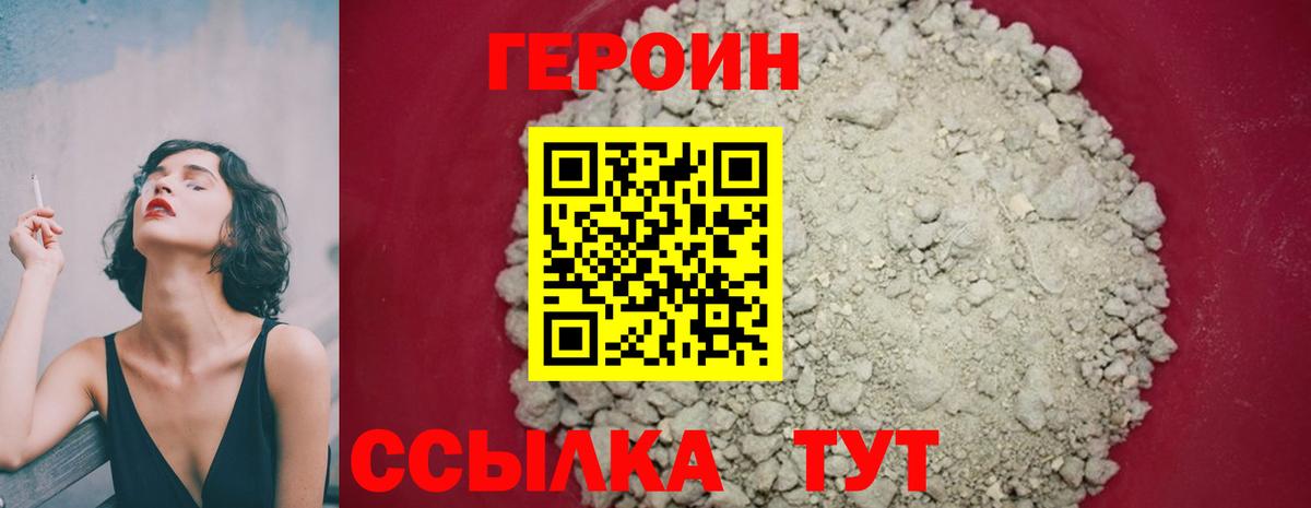 Героин афганец Орёл