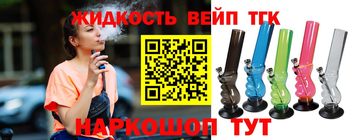 Дистиллят ТГК вейп Орёл